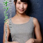 潜入！！噂のリンパマッサージ店 16「裏オプション、いかがなさいますか？」 Complete版