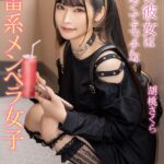 取扱注意！？僕の彼女は可愛くてエッチな地雷系メンヘラ女子 胡桃さくら Complete版胡桃さくら