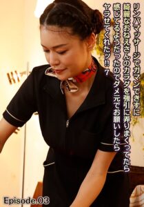 リンパマッサージでガマンできずに綺麗なおねえさんのカラダを強引に弄りまくってたら感じてるようだったのでダメ元でお願いしたらヤラせてくれたッ！！ 7 Episode.03橘メアリー 美園和花 末広純