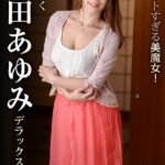 キュートすぎる美魔女！とにかく篠田あゆみデラックス Part1 Episode.01