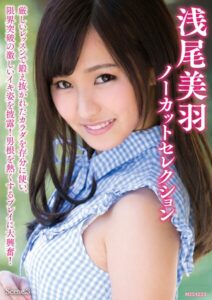 浅尾美羽ノーカットセレクション Scene.3