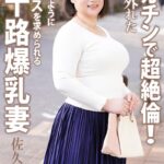 【FANZA限定版】 人並外れたデカチンで超絶倫！ 毎日のようにセックスを求められる三十路爆乳妻 佐久間泉 写真集