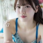 石川澪 みおわーるど FRIDAYデジタル写真集