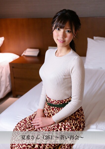 【舞ワイフ公式写真集】夏希さん（26）〜蒼い再会〜
