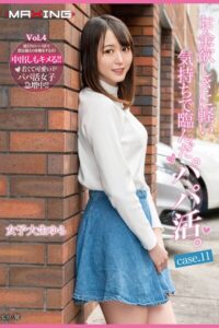 お金欲しさに軽い気持ちで臨んだパパ活。 Vol.4 / 日向ゆら日向ゆら