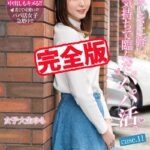 【完全版】お金欲しさに軽い気持ちで臨んだパパ活。 / 日向ゆら