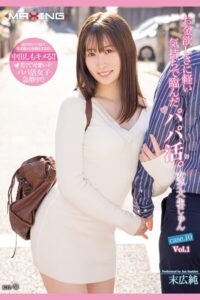お金欲しさに軽い気持ちで臨んだパパ活。 Vol.1 / 末広純