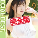 【完全版】SPECIAL BEST / 椿りか椿りか