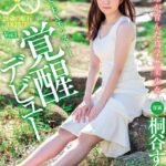 北の大地が育んだ高学歴美少女 Vol.1 / 桐谷すずね
