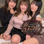 AV女優とAV男優 本気のリアル合コンモニタリング 尾崎えりか・末広純・流川莉央 完全版