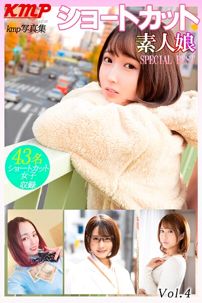 ショートカット素人娘 SPECIAL BEST Vol.4----