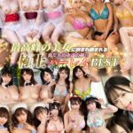 最高峰の美女に挟まれ囲まれる男たちの永遠の夢！！極上ハーレムBEST 完全版