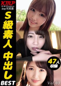 S級素人 中出しBEST Vol.03