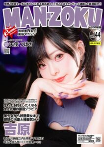eMAN-ZOKU Vol，144