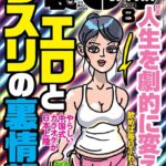 裏モノJAPAN2024年8月号【特集1】人生を劇的に変えるエロとクスリの裏情報【特集2】この手コキ屋で抜け★【マンガ】あの夏、僕たちは勃起しながらバレーボールをした★熟女出会いカフェって？----