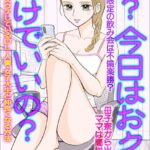 え？今日はおクチだけでいいの？本当はウズウズしているOL・人妻・女子大生と仲良くなる方法★1人で店番している美人店員と★既婚者限定の飲み会は不倫楽勝？★母子寮のママは簡単なのか★裏モノJAPAN