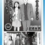 美人とヤリたきゃどんなブスでもやっておけ★狐高のフーゾク★早※のための体位★歯医者でおっぱいを楽しむには★知りすぎてしまった女★勃※は隠すな★イクメンの休日はチラリ天国、●●館で★裏モノJAPAN
