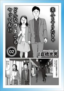 美人とヤリたきゃどんなブスでもやっておけ★狐高のフーゾク★早※のための体位★歯医者でおっぱいを楽しむには★知りすぎてしまった女★勃※は隠すな★イクメンの休日はチラリ天国、●●館で★裏モノJAPAN