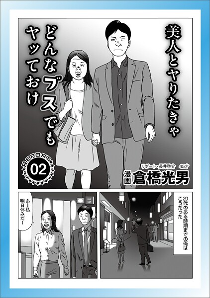 美人とヤリたきゃどんなブスでもやっておけ★狐高のフーゾク★早※のための体位★歯医者でおっぱいを楽しむには★知りすぎてしまった女★勃※は隠すな★イクメンの休日はチラリ天国、●●館で★裏モノJAPAN