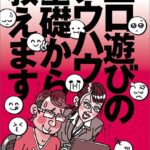 エロ遊びのノウハウ基礎から教えます★全国メンエスの名店★おっさんはどのマッチングアプリを使えばいい？★メンエスの美人局を避けたい★90分1万円と破格★名前の後に☆がついている子が★裏モノJAPAN