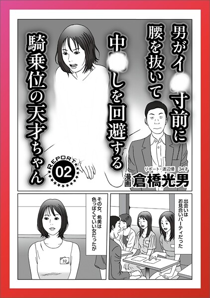 ルポ 男がイク寸前に腰を抜いて回避する天才ちゃん★農家の息子さんと結婚したい★孤高の風俗 窓女 新宿のぞき部屋★私と遊んでくれる方へ 連絡先は小田急線の男子トイレに書いてます★裏モノJAPAN----