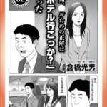ルポ 結局、正解は「行こっか？」だった★今日も軽トラを飛ばす★45才ハゲオヤジ、町のビンボー女★露天風呂のカップルを待つ★歌舞伎町で暗躍する闇金ホスト君★女の特徴と接近法★裏モノJAPAN