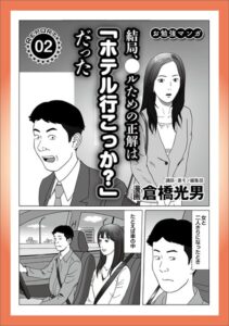 ルポ 結局、正解は「行こっか？」だった★今日も軽トラを飛ばす★45才ハゲオヤジ、町のビンボー女★露天風呂のカップルを待つ★歌舞伎町で暗躍する闇金ホスト君★女の特徴と接近法★裏モノJAPAN