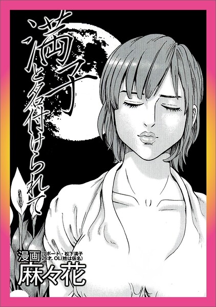 ルポ なぜ男のスケベ心は裏目に出るのだろう★昔の恋人に連絡したい★孤高のフーゾク キスMY（池袋）★新婦の友人を引っかける★妻の友人カップルさん我が家でお楽しみください★裏モノJAPAN