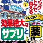 ドラッグストアで買える効果絶大なサプリと薬★エロ嬉しいニュース20★【マンガ】腋フェチで良かったと心から思う★孤高のフーゾク サンキュー（新宿）★関東三大混浴で24時間ワニになる★裏モノJAPAN
