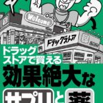 ドラッグストアで買える効果絶大なサプリと薬★エロ嬉しいニュース20★もう我慢させなくていい★行きたくない仕事でも「行ってやるか」の気分に★縦型動画は素人っぽさが★裏モノJAPAN