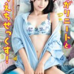 欲しがりニートとえちえちせっくす！ 八掛うみ VOL.02