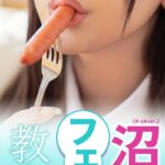 沼るフェラ教本【R-18ver.】FANZA限定特別カット付き