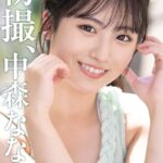 初撮、中森ななみ Vol.02