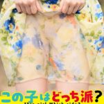 問題です！この子はどっち派？ FANZA限定特別カット付き----