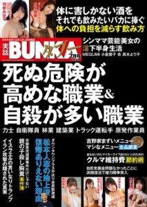 実話BUNKAタブー2026年7月号