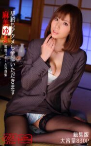 契約もアクメも全部いただきます 総集版 麻美ゆま アリスJAPAN電子書籍写真集