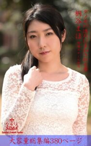 ながえSTYLE ダメ夫の連れにまわされる妻 総集編 桐谷まほ