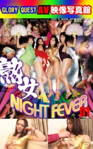 AV映像写真館 GLORY QUEST 熟女NIGHT FEVER 01