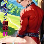 AIイラスト集 金髪イケメン調教01 野外緊縛編