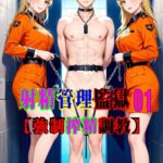 AIイラスト集 射精管理監獄 01