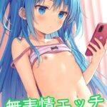無表情エッチ 下着編