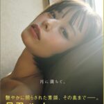 月乃ルナ写真集 月に満ちて。月乃ルナ