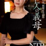 明里ともか『夫の三回忌の夜、娘婿と交わる未亡人の義母』（200Photos）明里ともか