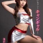 かわいいセクシーキャンギャル！逢沢みゆ