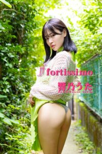 fortissimo響乃うた