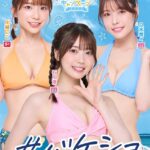 ＃バケショ VACATION SHOT 2025石川澪 八木奈々 川越にこ