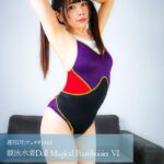 週刊ぴたフェチ＃1164 競泳水着Doll Magical Framboisier VI