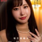 令和女子は女性用風俗で性の喜びを知る 天美めあ 完全版