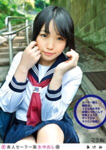 素人セー●ー服生中出し 110 あけみ 完全版