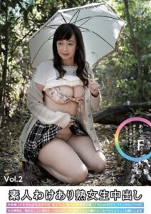 素人わけあり熟女生中出し あやこ58歳 Fカップ 彼を思うと濡れてくるこの歳で恥ずかしい女なんです…。 Vol.2